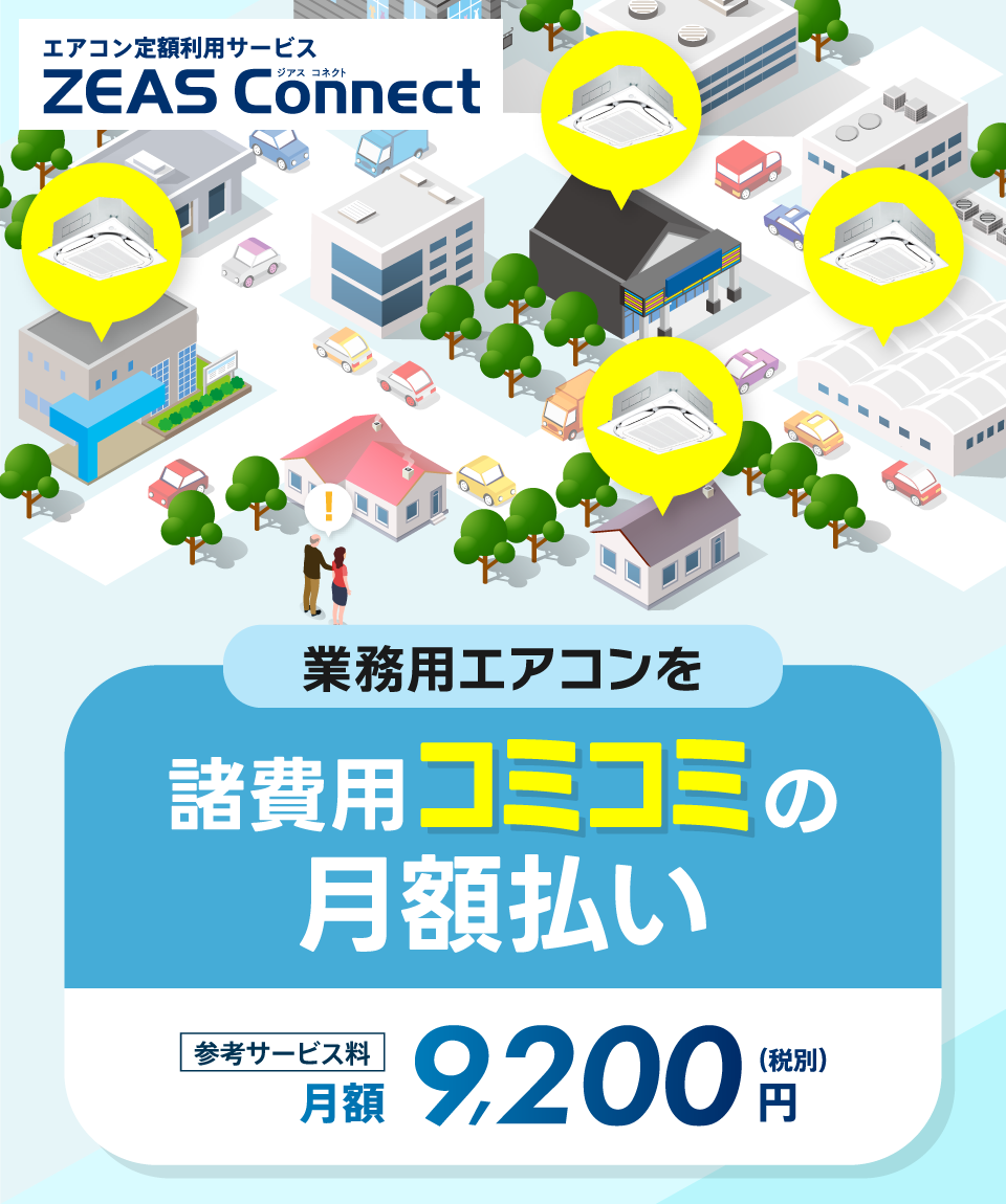 シリーズラインアップ | 店舗・オフィスエアコン スカイエア